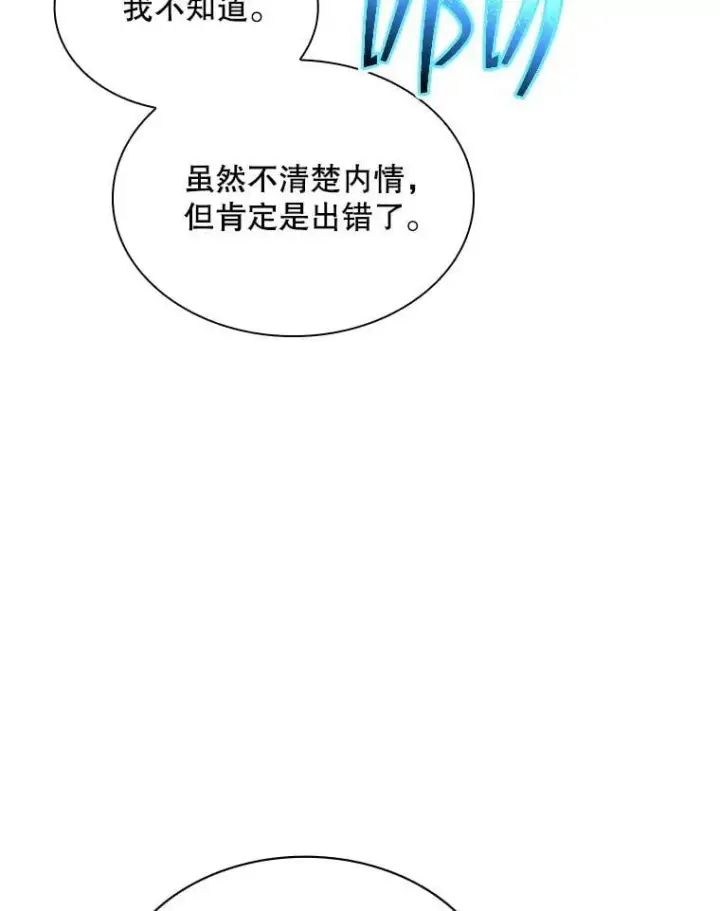 《SSS级隐藏大佬》98.反悔图62