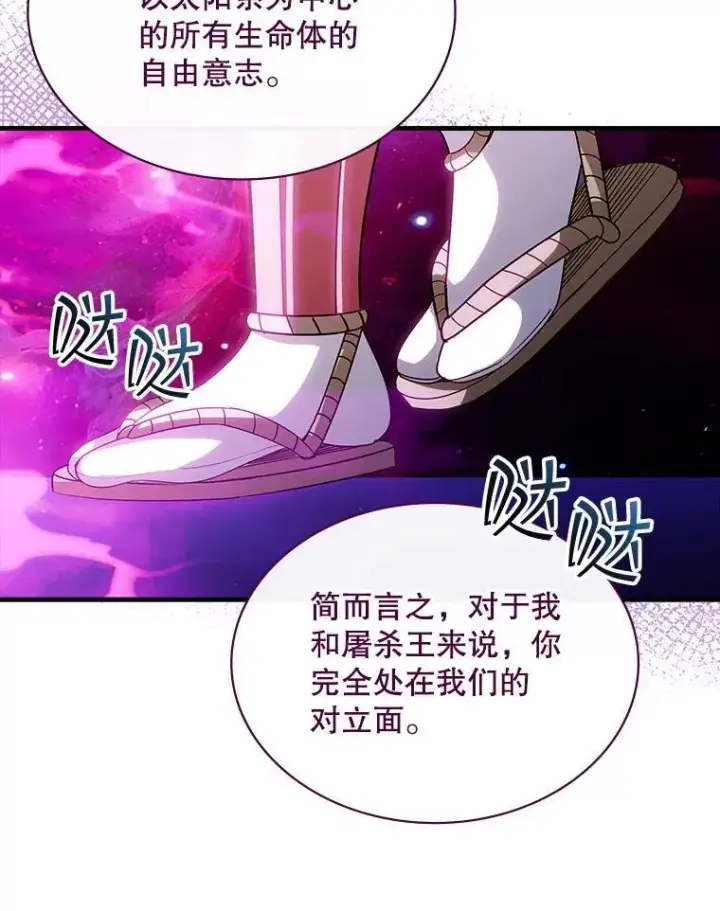 《SSS级隐藏大佬》98.反悔图67