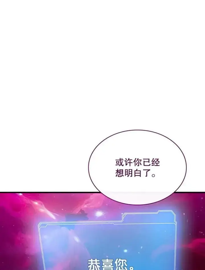 《SSS级隐藏大佬》98.反悔图72