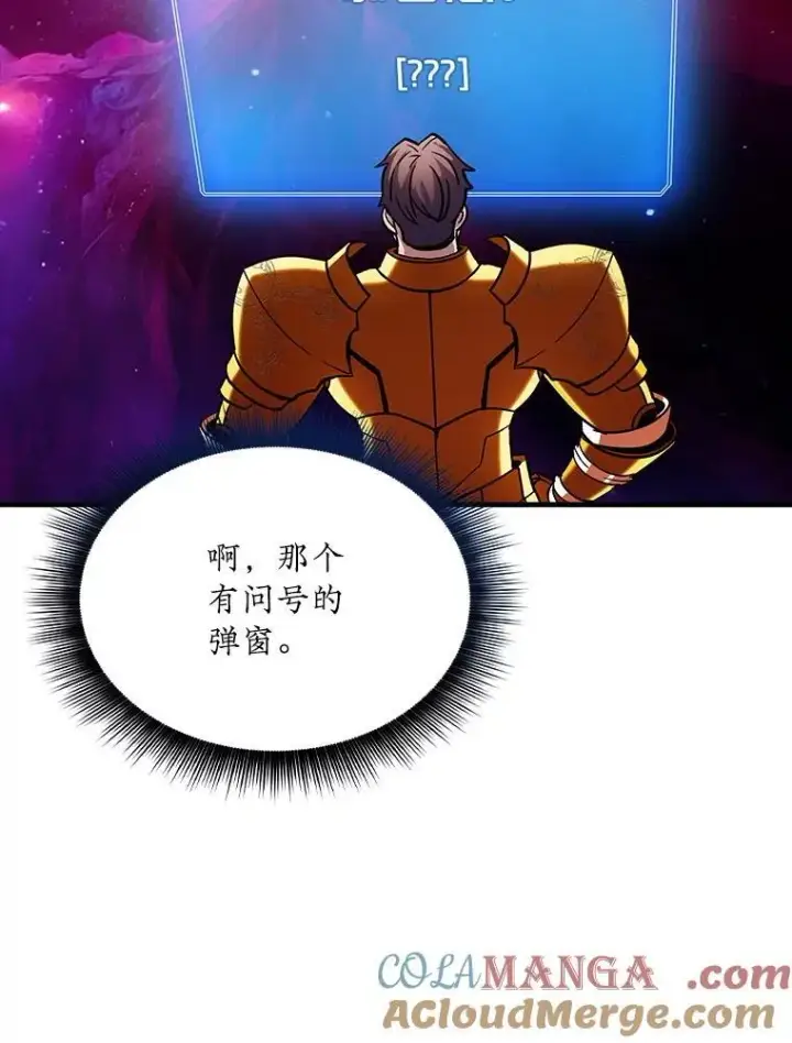 《SSS级隐藏大佬》98.反悔图73