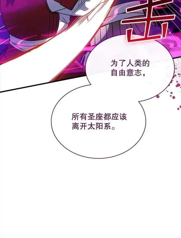 《SSS级隐藏大佬》98.反悔图75