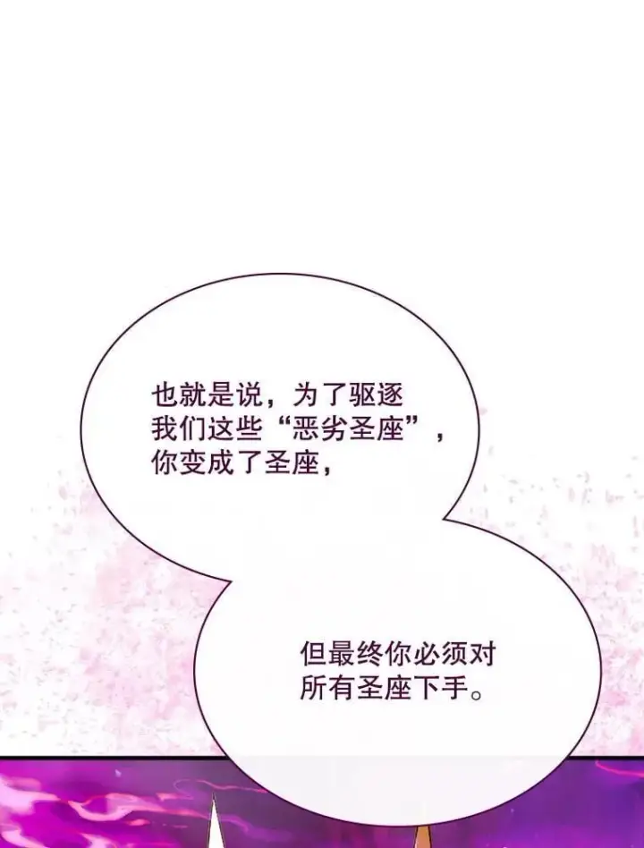《SSS级隐藏大佬》98.反悔图76