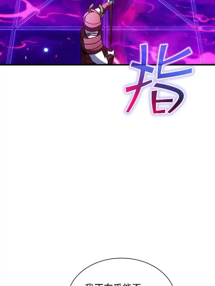 《SSS级隐藏大佬》98.反悔图82