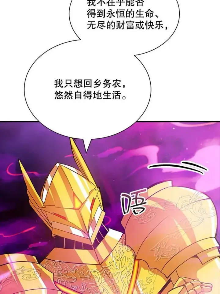 《SSS级隐藏大佬》98.反悔图83