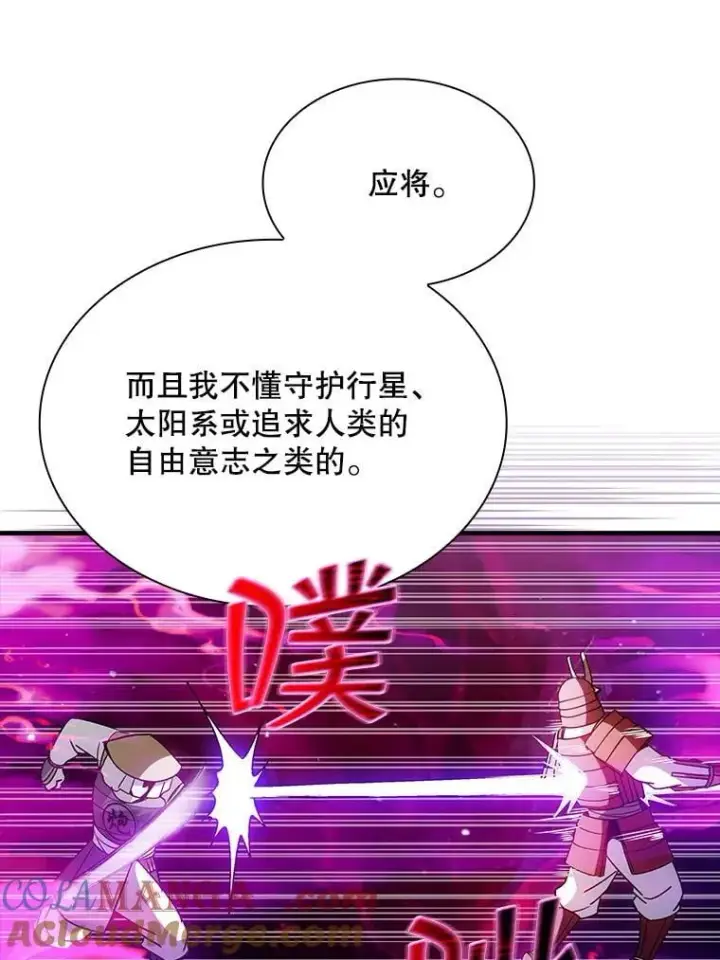 《SSS级隐藏大佬》98.反悔图85
