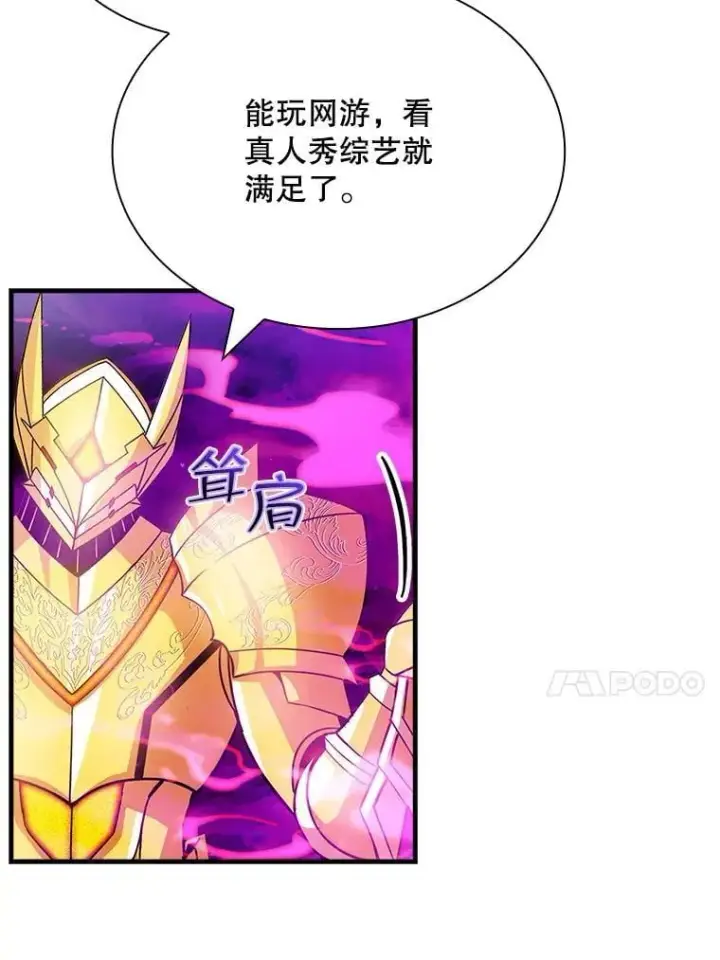 《SSS级隐藏大佬》98.反悔图87