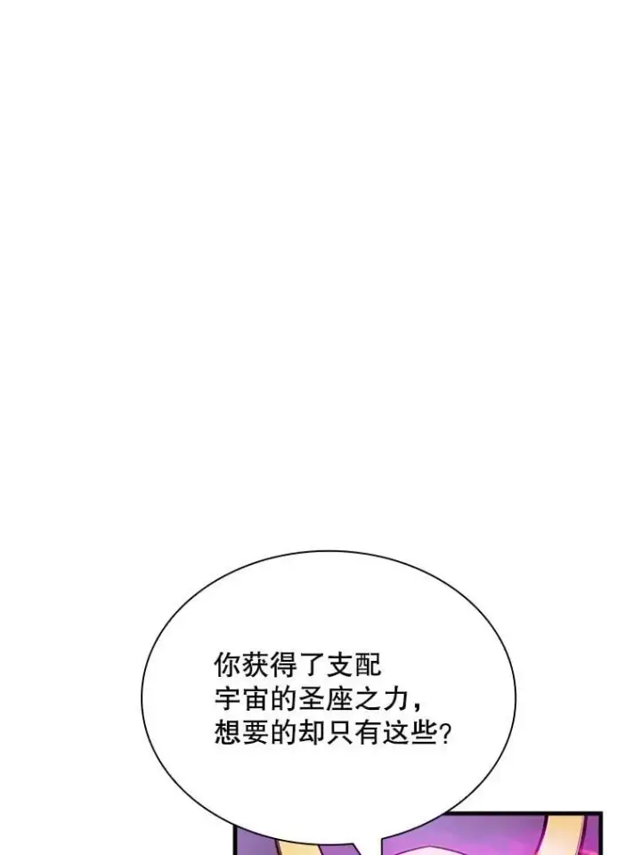 《SSS级隐藏大佬》98.反悔图88