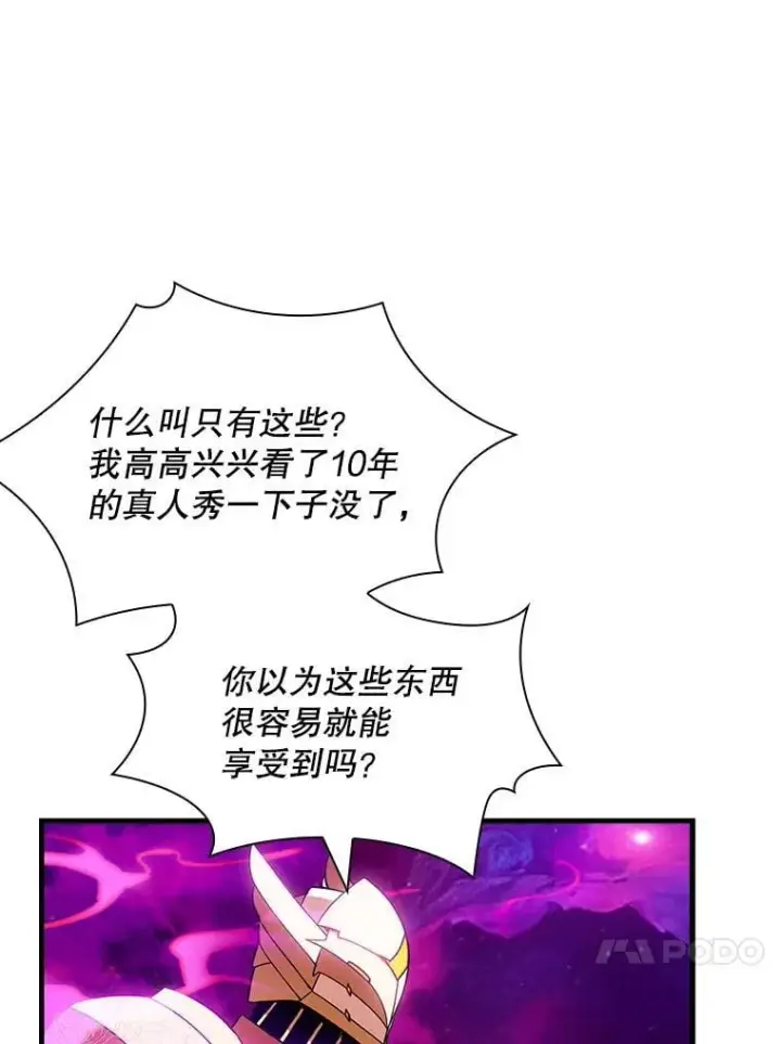 《SSS级隐藏大佬》98.反悔图90