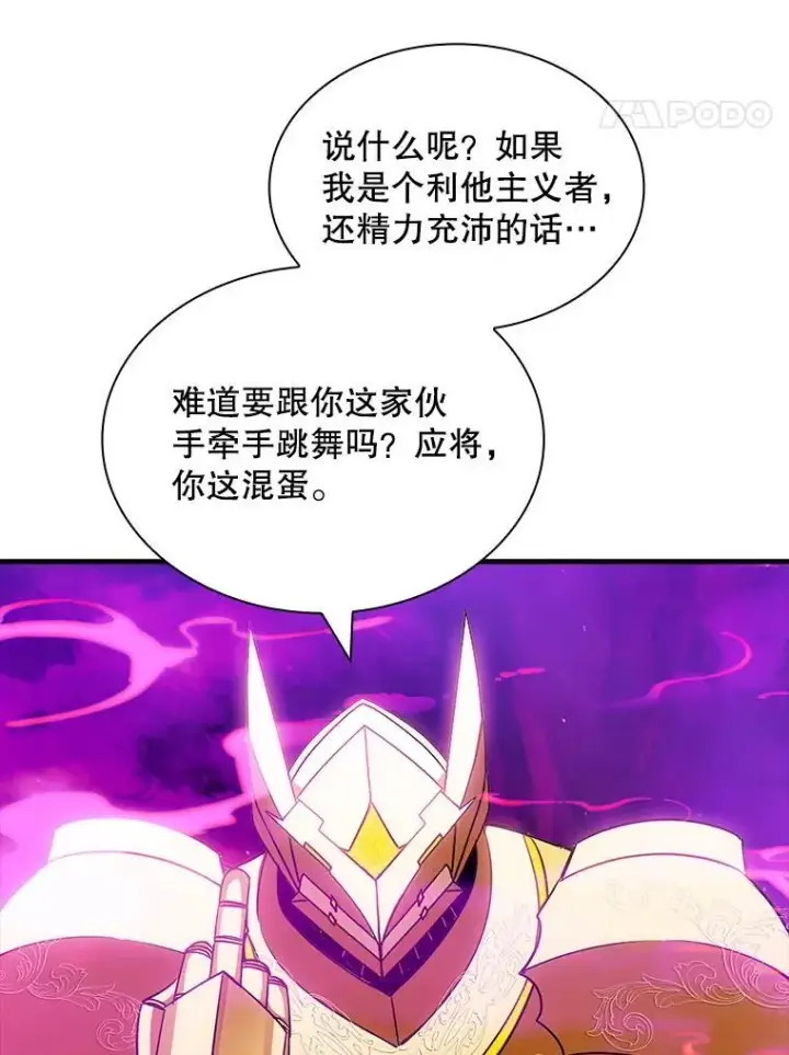 《SSS级隐藏大佬》98.反悔图94