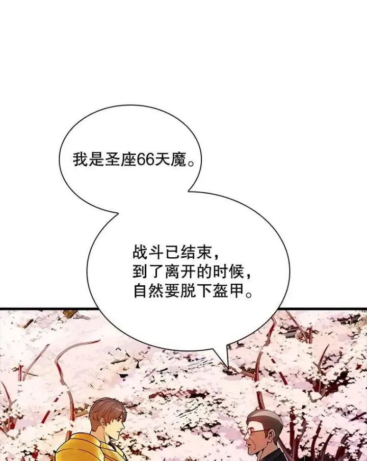 漫画《SSS级隐藏大佬》99.我是圣座第55张图