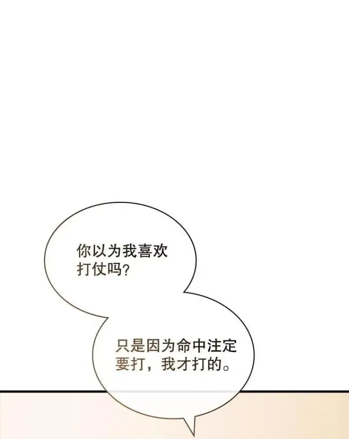 漫画《SSS级隐藏大佬》99.我是圣座第60张图