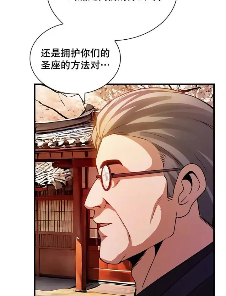 漫画《SSS级隐藏大佬》99.我是圣座第88张图