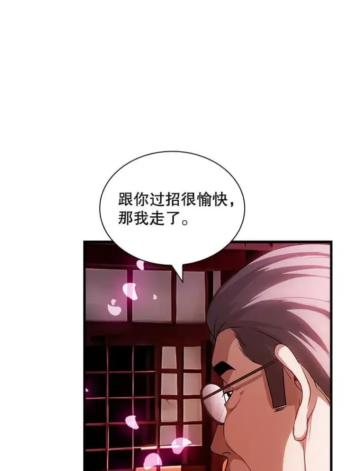 漫画《SSS级隐藏大佬》99.我是圣座第96张图