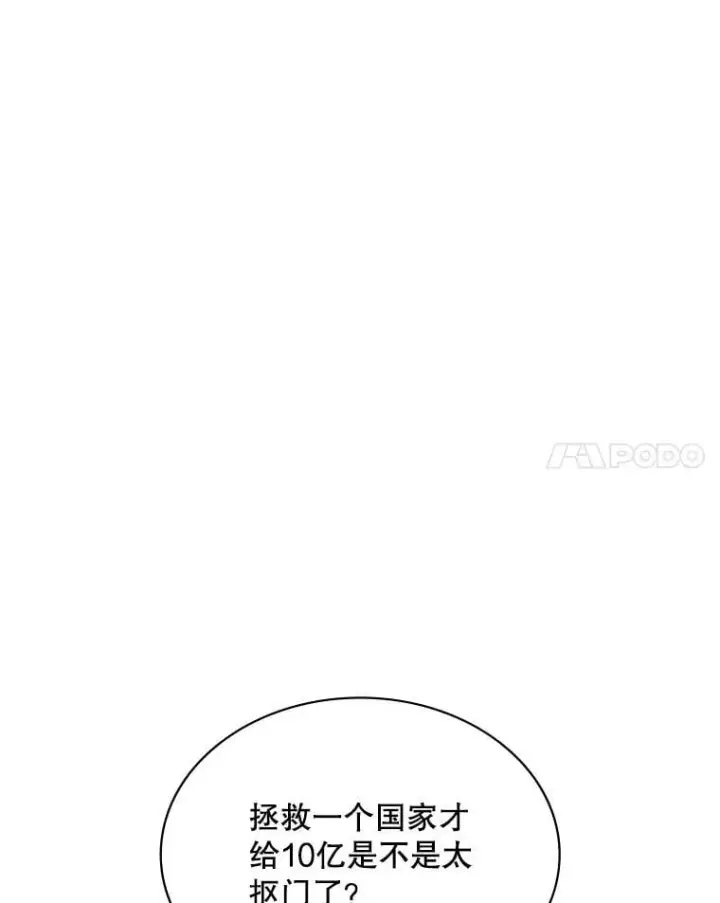 《SSS级隐藏大佬》100.出尔反尔图110