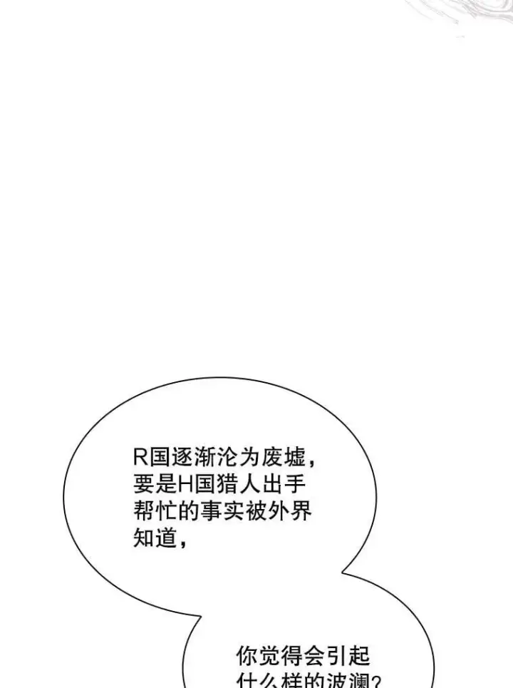 《SSS级隐藏大佬》100.出尔反尔图31