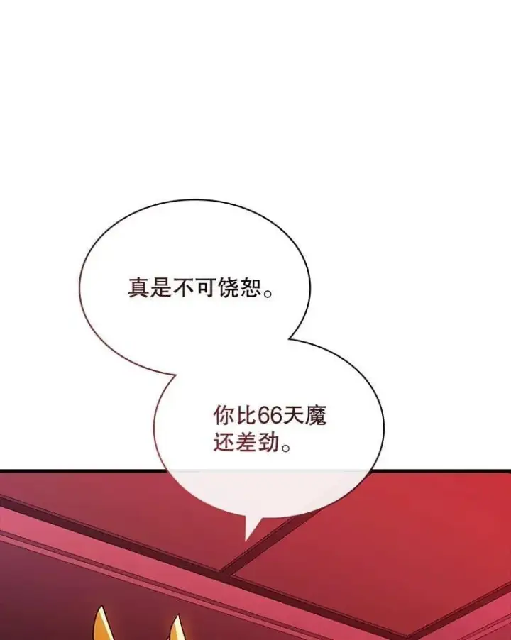 《SSS级隐藏大佬》100.出尔反尔图44