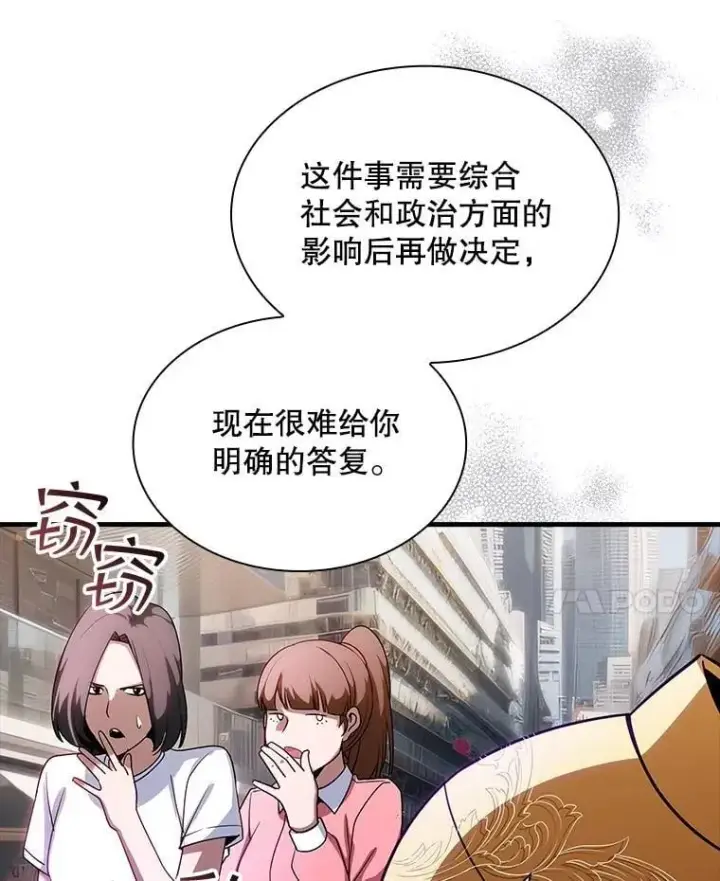 《SSS级隐藏大佬》100.出尔反尔图86
