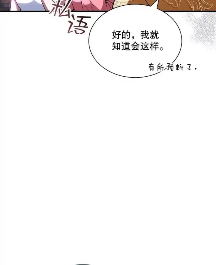 《SSS级隐藏大佬》100.出尔反尔图87