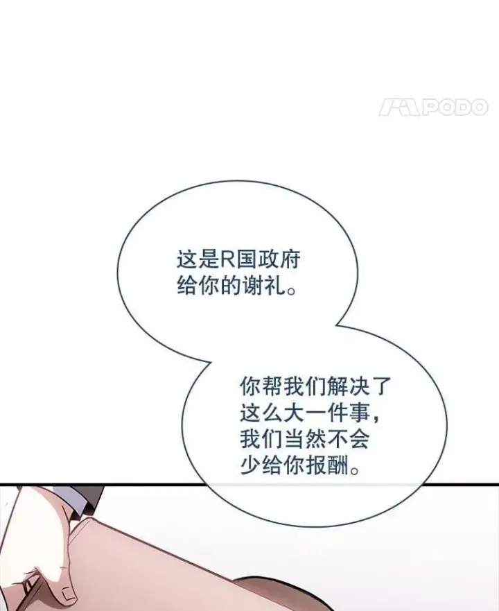 《SSS级隐藏大佬》100.出尔反尔图90