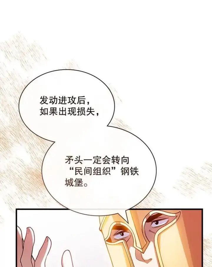 《SSS级隐藏大佬》101.请求支持图104
