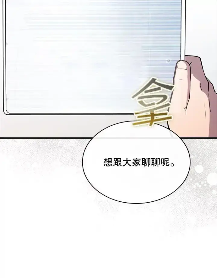 《SSS级隐藏大佬》101.请求支持图40