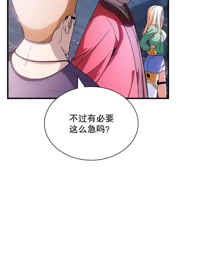 《SSS级隐藏大佬》101.请求支持图6
