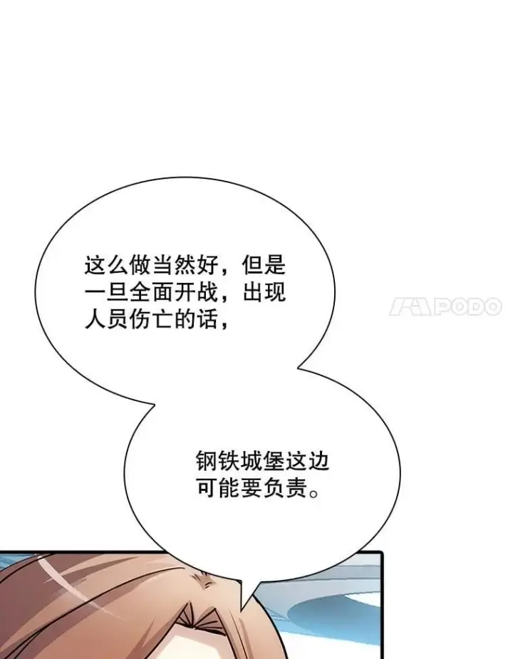《SSS级隐藏大佬》101.请求支持图71