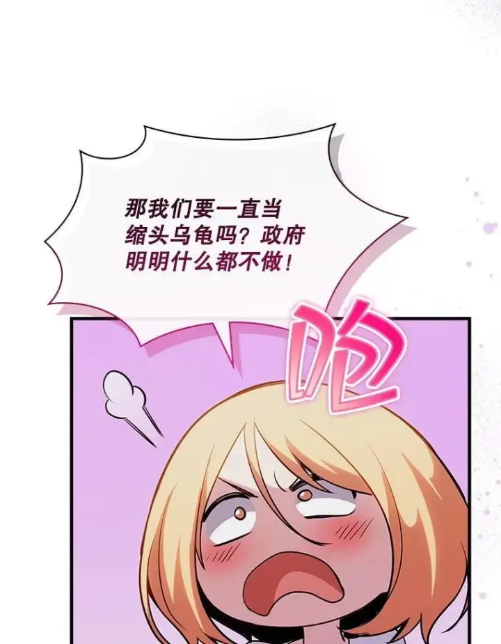 《SSS级隐藏大佬》101.请求支持图76
