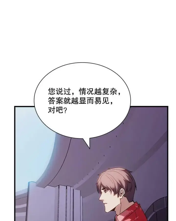《SSS级隐藏大佬》101.请求支持图80