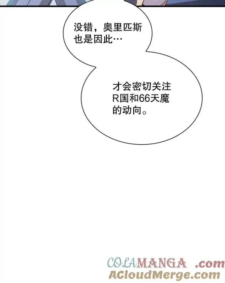 《SSS级隐藏大佬》101.请求支持图85