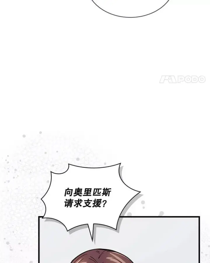 《SSS级隐藏大佬》101.请求支持图88