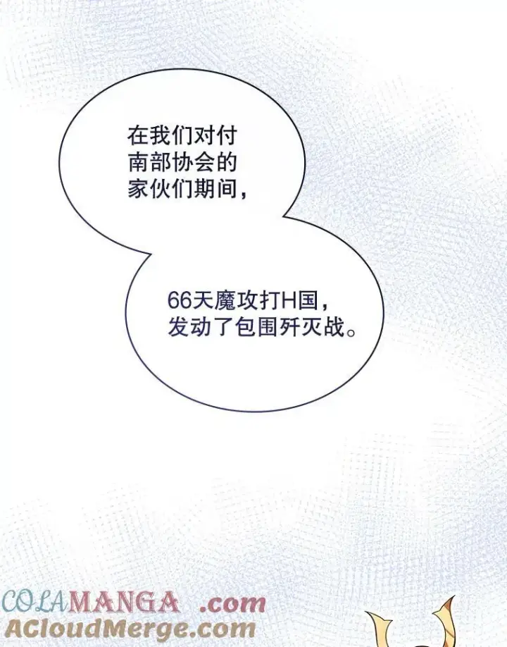 《SSS级隐藏大佬》101.请求支持图9