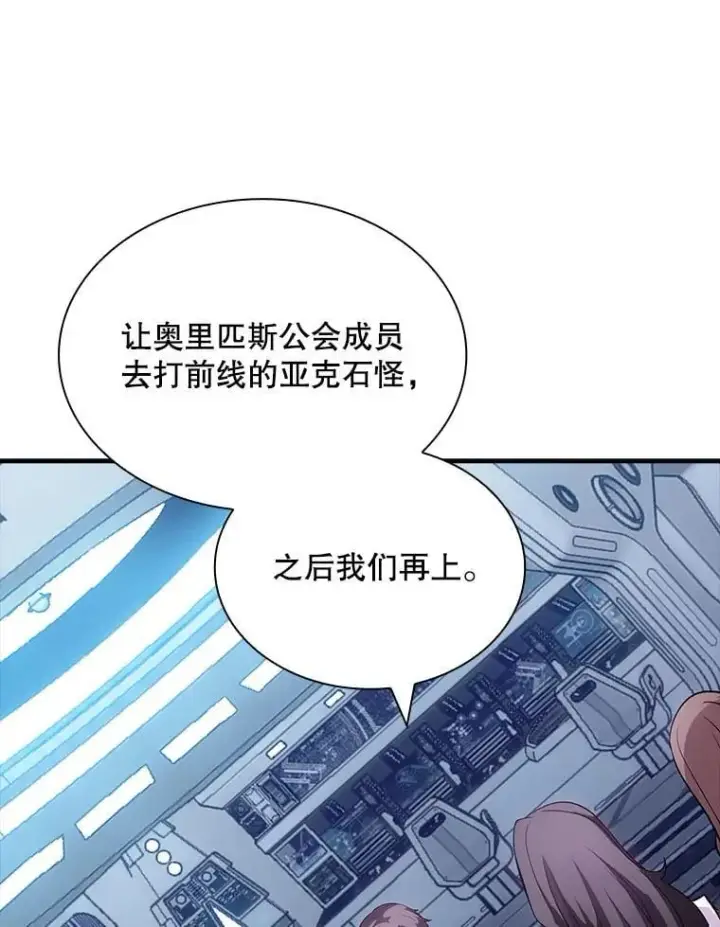 《SSS级隐藏大佬》101.请求支持图92