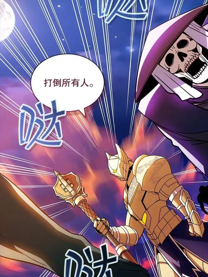 漫画《SSS级隐藏大佬》102.北上第104张图