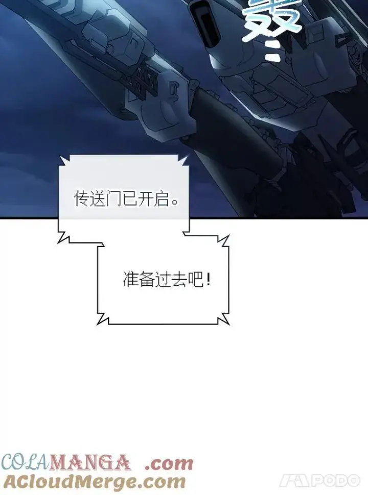 漫画《SSS级隐藏大佬》102.北上第109张图