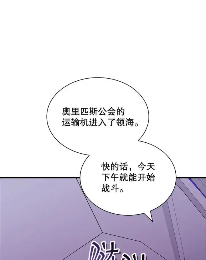 漫画《SSS级隐藏大佬》102.北上第11张图