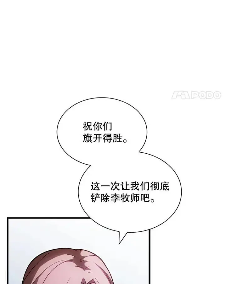 漫画《SSS级隐藏大佬》102.北上第112张图