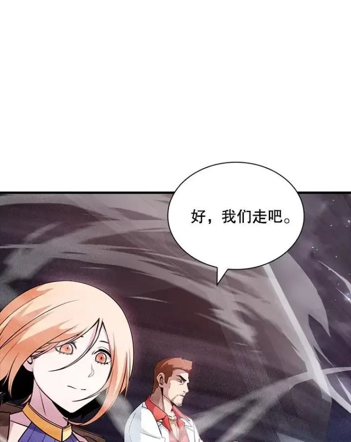 漫画《SSS级隐藏大佬》102.北上第114张图