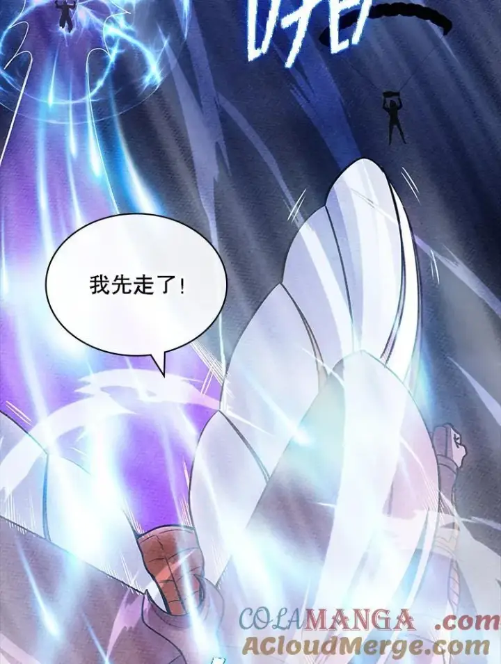 漫画《SSS级隐藏大佬》102.北上第121张图