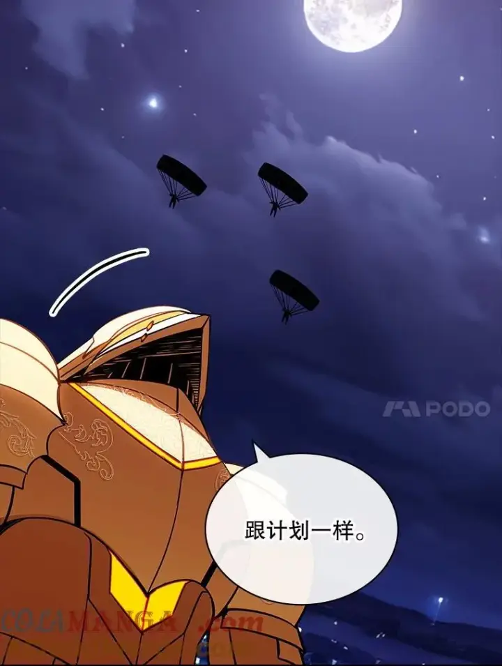 漫画《SSS级隐藏大佬》102.北上第125张图