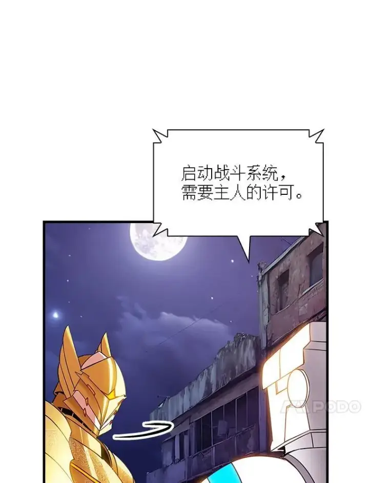 漫画《SSS级隐藏大佬》102.北上第128张图