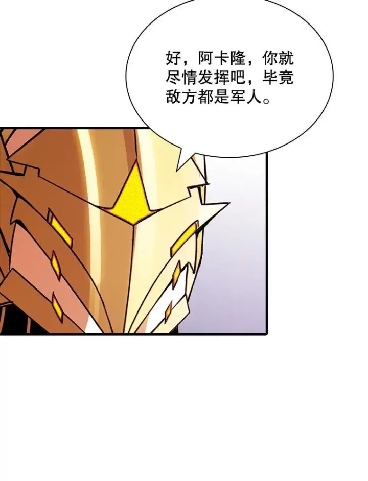 漫画《SSS级隐藏大佬》102.北上第130张图