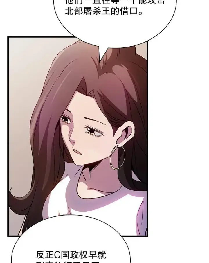 漫画《SSS级隐藏大佬》102.北上第14张图