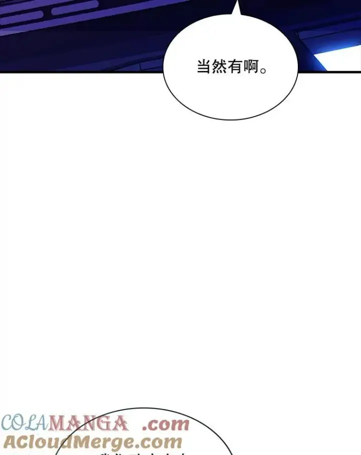 漫画《SSS级隐藏大佬》102.北上第17张图
