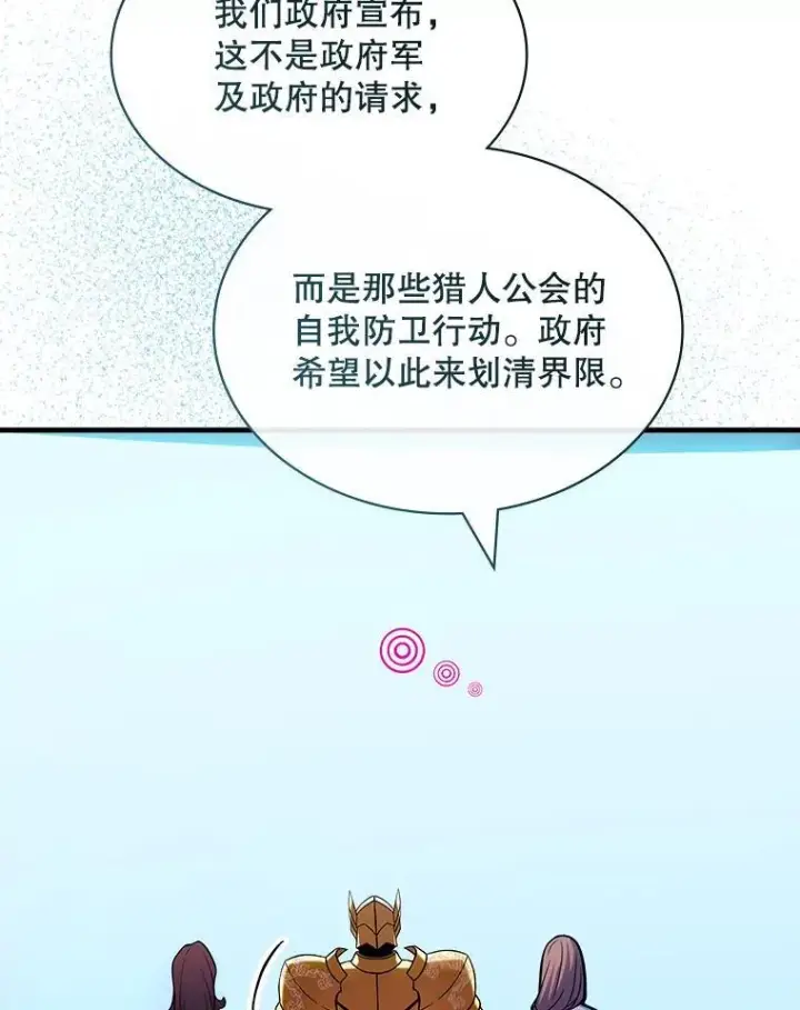 漫画《SSS级隐藏大佬》102.北上第18张图