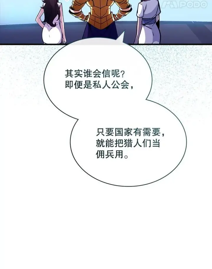 漫画《SSS级隐藏大佬》102.北上第19张图