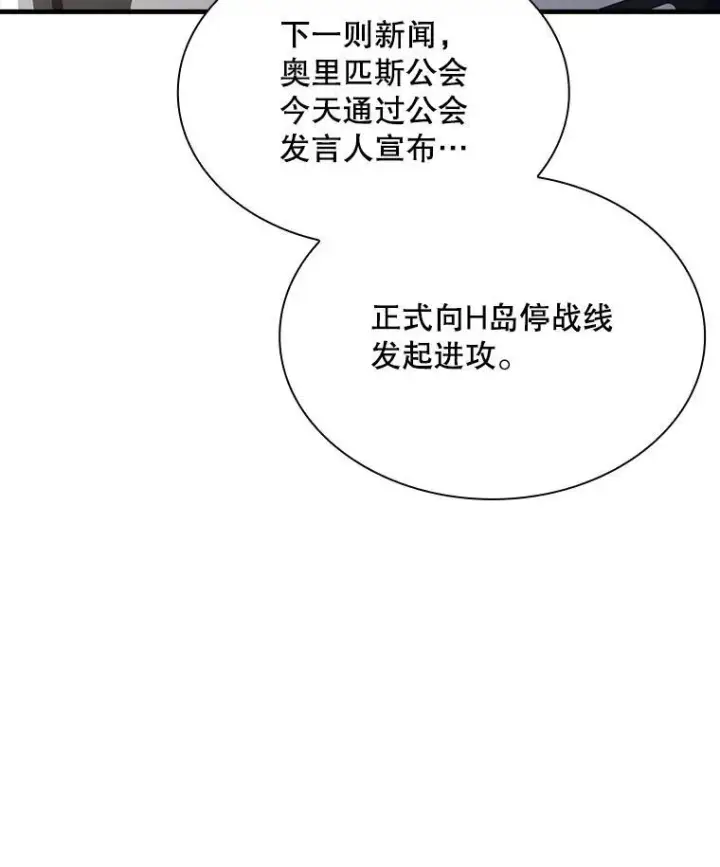 漫画《SSS级隐藏大佬》102.北上第2张图
