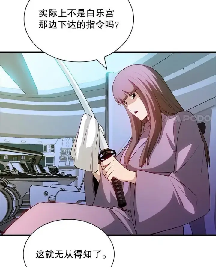 漫画《SSS级隐藏大佬》102.北上第22张图