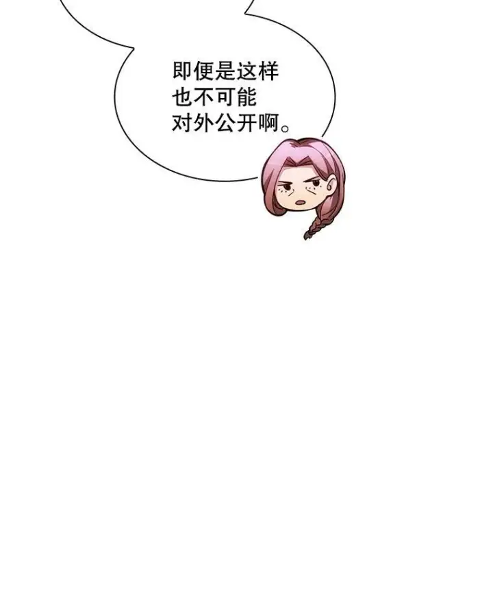 漫画《SSS级隐藏大佬》102.北上第23张图