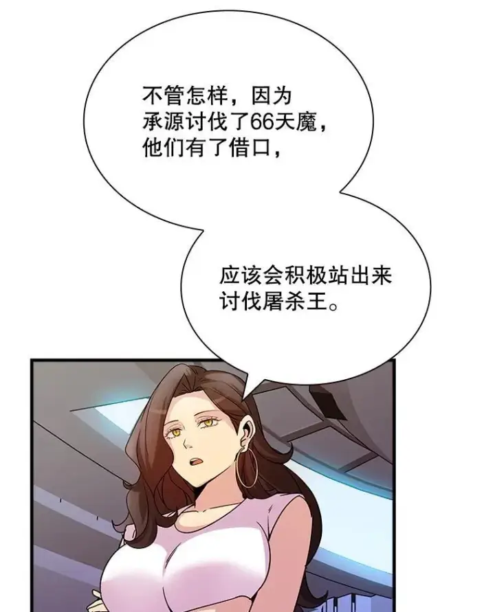 漫画《SSS级隐藏大佬》102.北上第24张图